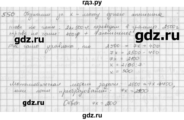 ГДЗ по математике 5 класс  Зубарева   № - 550, Решебник №1