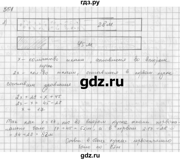 ГДЗ по математике 5 класс  Зубарева   № - 551, Решебник №1