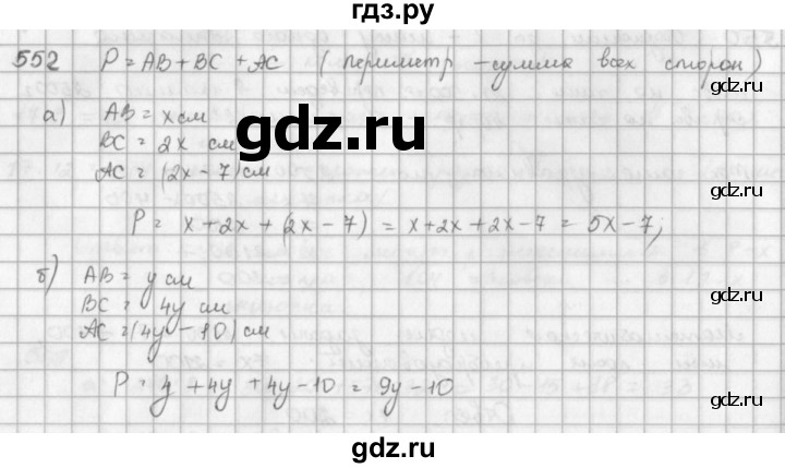 ГДЗ по математике 5 класс  Зубарева   № - 552, Решебник №1