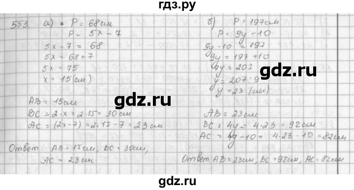 ГДЗ по математике 5 класс  Зубарева   № - 553, Решебник №1