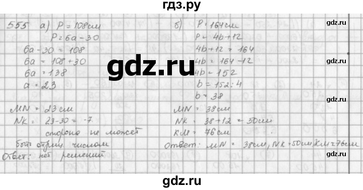ГДЗ по математике 5 класс  Зубарева   № - 555, Решебник №1