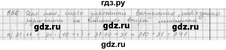 ГДЗ по математике 5 класс  Зубарева   № - 556, Решебник №1