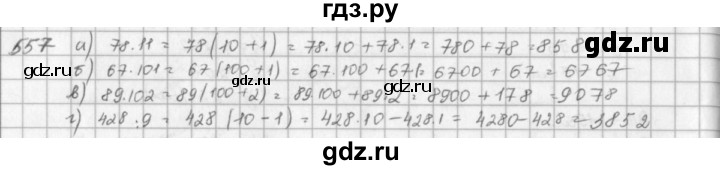 ГДЗ по математике 5 класс  Зубарева   № - 557, Решебник №1