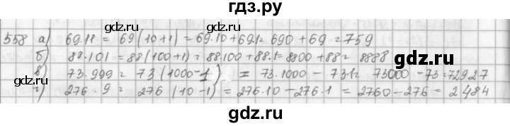 ГДЗ по математике 5 класс  Зубарева   № - 558, Решебник №1