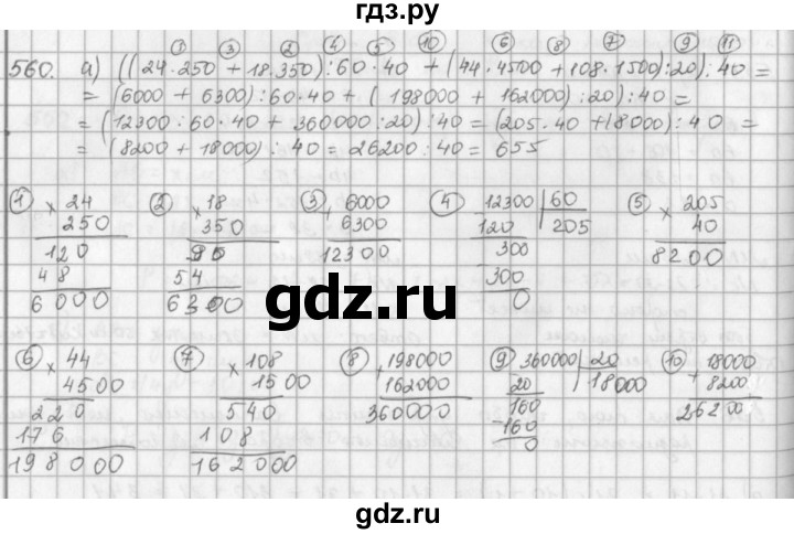 ГДЗ по математике 5 класс  Зубарева   № - 560, Решебник №1