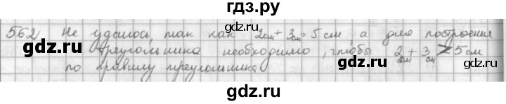 ГДЗ по математике 5 класс  Зубарева   № - 562, Решебник №1