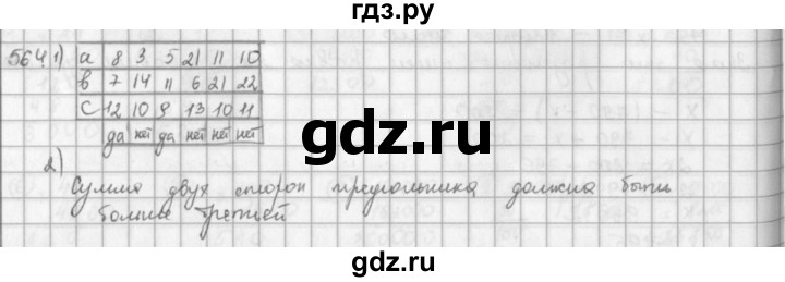 ГДЗ по математике 5 класс  Зубарева   № - 564, Решебник №1