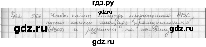 ГДЗ по математике 5 класс  Зубарева   № - 566, Решебник №1