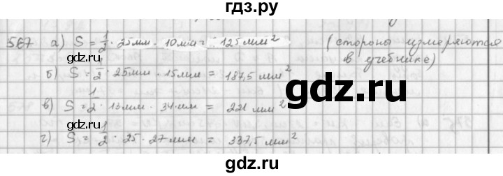 ГДЗ по математике 5 класс  Зубарева   № - 567, Решебник №1