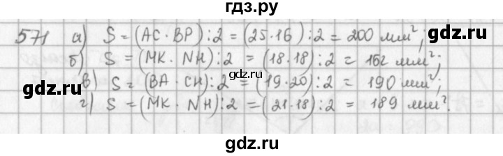 ГДЗ по математике 5 класс  Зубарева   № - 571, Решебник №1