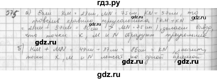 ГДЗ по математике 5 класс  Зубарева   № - 575, Решебник №1