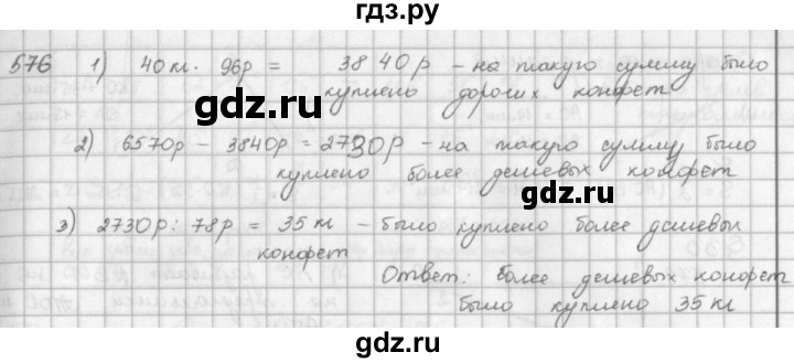 ГДЗ по математике 5 класс  Зубарева   № - 576, Решебник №1