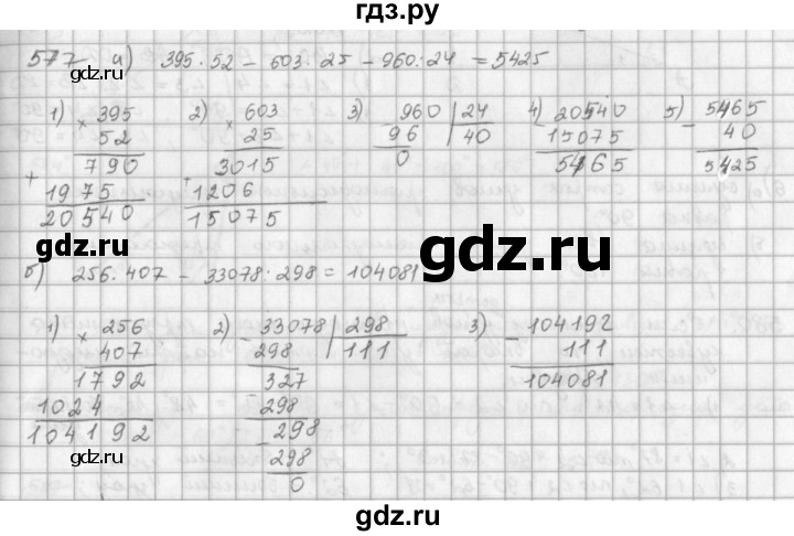ГДЗ по математике 5 класс  Зубарева   № - 577, Решебник №1