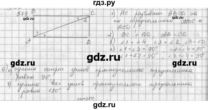ГДЗ по математике 5 класс  Зубарева   № - 579, Решебник №1