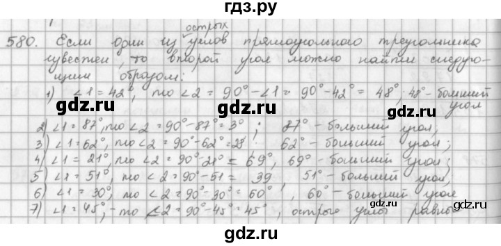 ГДЗ по математике 5 класс  Зубарева   № - 580, Решебник №1