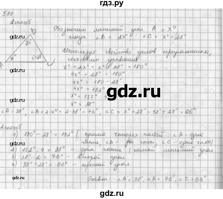 ГДЗ по математике 5 класс  Зубарева   № - 588, Решебник №1