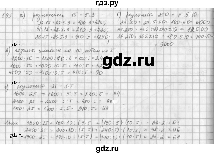 ГДЗ по математике 5 класс  Зубарева   № - 595, Решебник №1