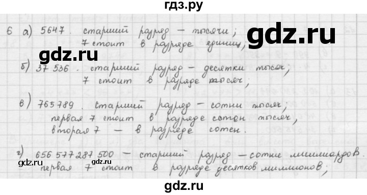ГДЗ по математике 5 класс  Зубарева   № - 6, Решебник №1