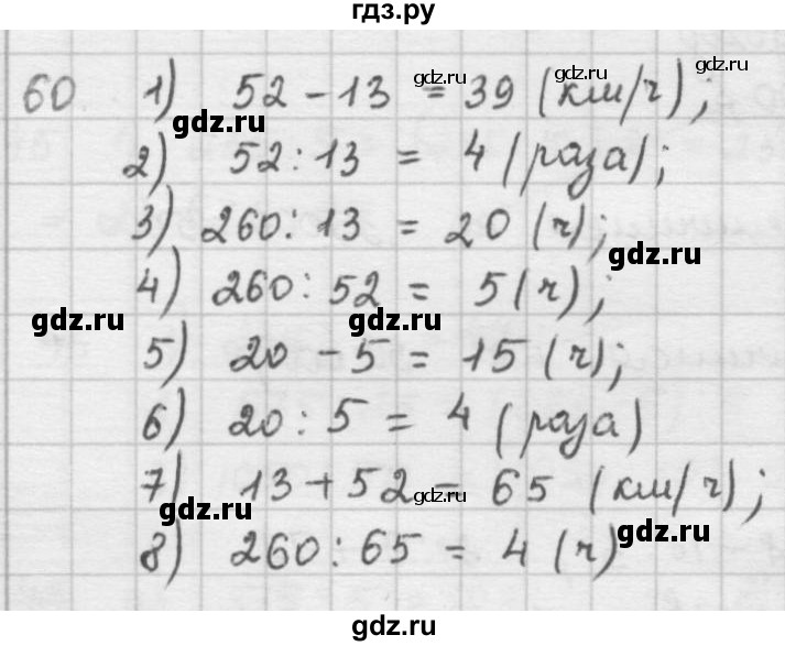 ГДЗ по математике 5 класс  Зубарева   № - 60, Решебник №1