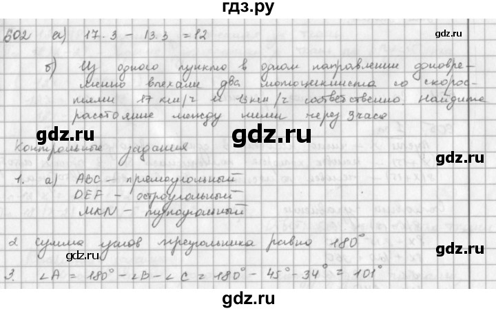 ГДЗ по математике 5 класс  Зубарева   № - 602, Решебник №1