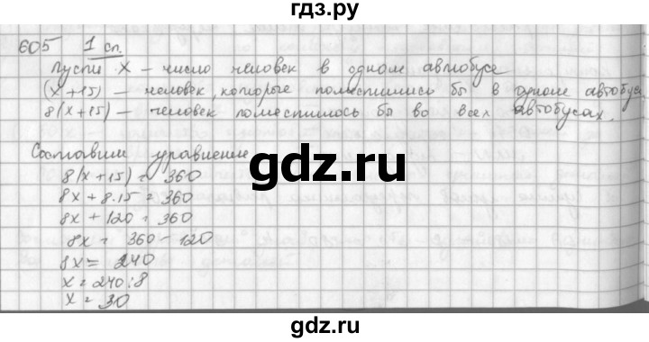 ГДЗ по математике 5 класс  Зубарева   № - 605, Решебник №1