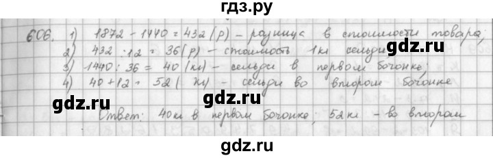 ГДЗ по математике 5 класс  Зубарева   № - 606, Решебник №1