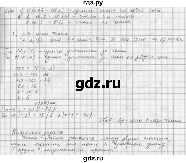 ГДЗ по математике 5 класс  Зубарева   № - 607, Решебник №1