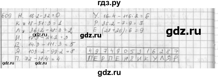 ГДЗ по математике 5 класс  Зубарева   № - 609, Решебник №1
