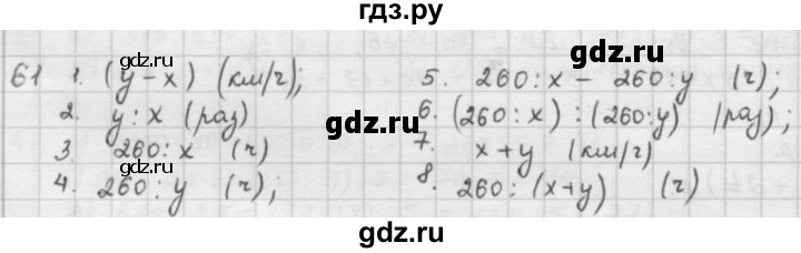 ГДЗ по математике 5 класс  Зубарева   № - 61, Решебник №1