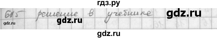 ГДЗ по математике 5 класс  Зубарева   № - 615, Решебник №1