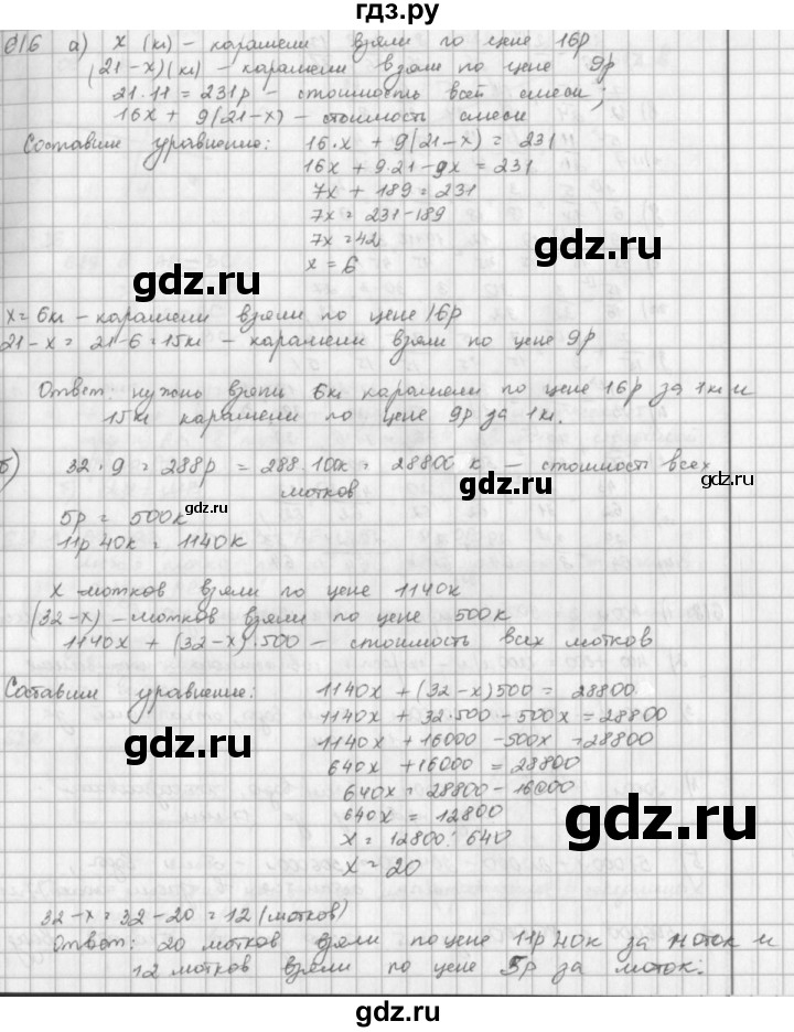 ГДЗ по математике 5 класс  Зубарева   № - 616, Решебник №1