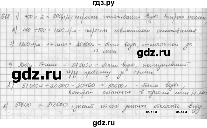 ГДЗ по математике 5 класс  Зубарева   № - 618, Решебник №1