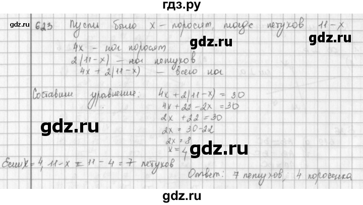 ГДЗ по математике 5 класс  Зубарева   № - 623, Решебник №1