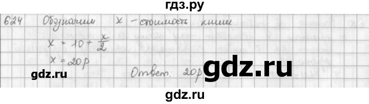 ГДЗ по математике 5 класс  Зубарева   № - 624, Решебник №1