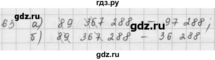 ГДЗ по математике 5 класс  Зубарева   № - 63, Решебник №1