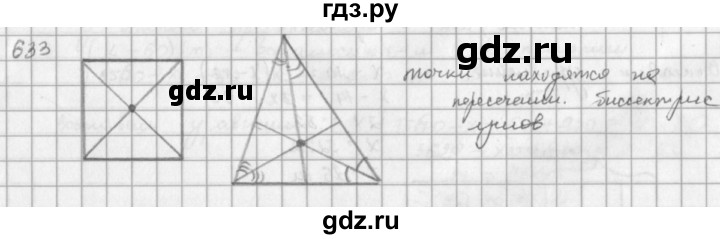 ГДЗ по математике 5 класс  Зубарева   № - 633, Решебник №1