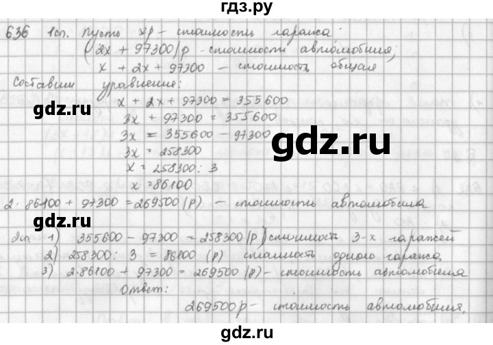 ГДЗ по математике 5 класс  Зубарева   № - 636, Решебник №1