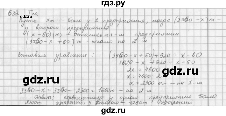 ГДЗ по математике 5 класс  Зубарева   № - 639, Решебник №1