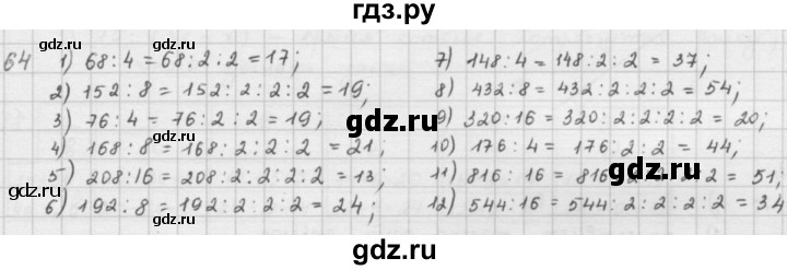 ГДЗ по математике 5 класс  Зубарева   № - 64, Решебник №1
