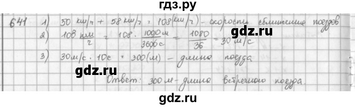 ГДЗ по математике 5 класс  Зубарева   № - 641, Решебник №1