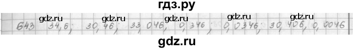 ГДЗ по математике 5 класс  Зубарева   № - 643, Решебник №1