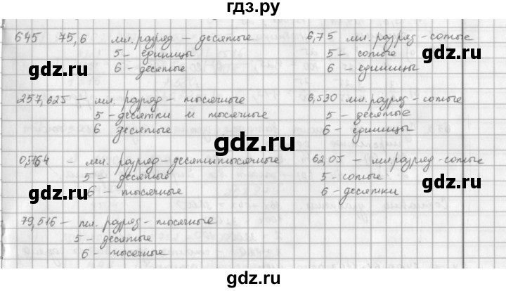 ГДЗ по математике 5 класс  Зубарева   № - 645, Решебник №1