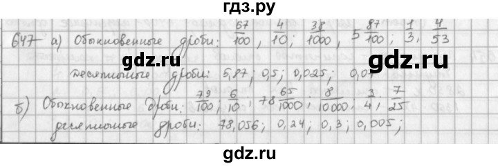 ГДЗ по математике 5 класс  Зубарева   № - 647, Решебник №1