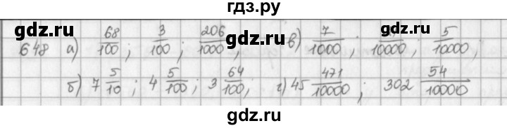 ГДЗ по математике 5 класс  Зубарева   № - 648, Решебник №1