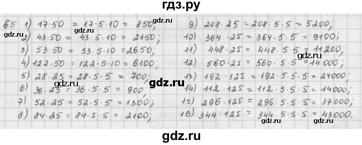 ГДЗ по математике 5 класс  Зубарева   № - 65, Решебник №1