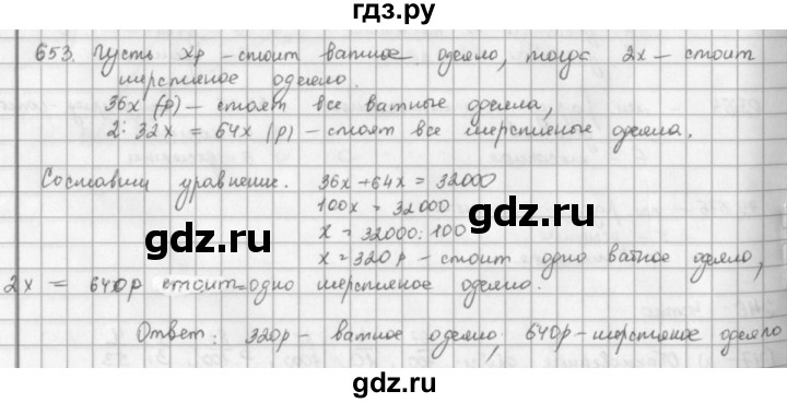 ГДЗ по математике 5 класс  Зубарева   № - 653, Решебник №1