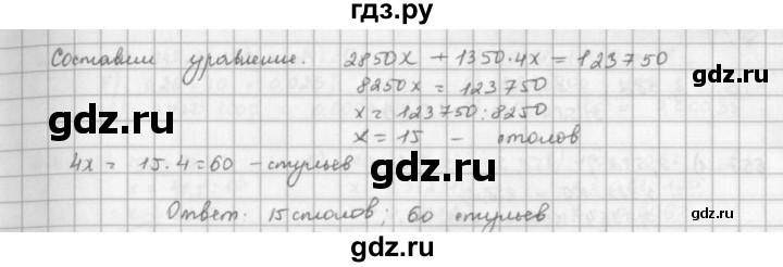 ГДЗ по математике 5 класс  Зубарева   № - 654, Решебник №1