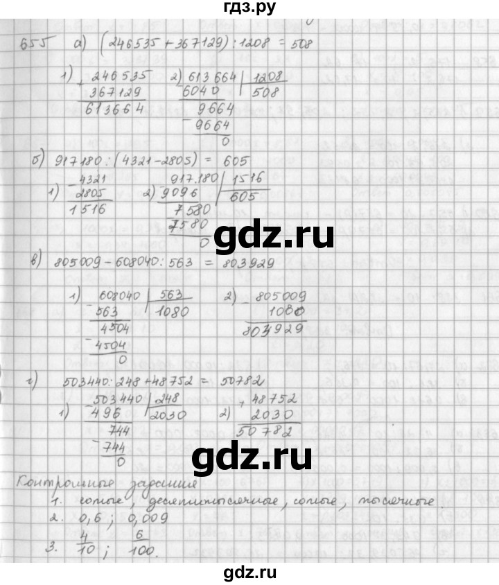 ГДЗ по математике 5 класс  Зубарева   № - 655, Решебник №1