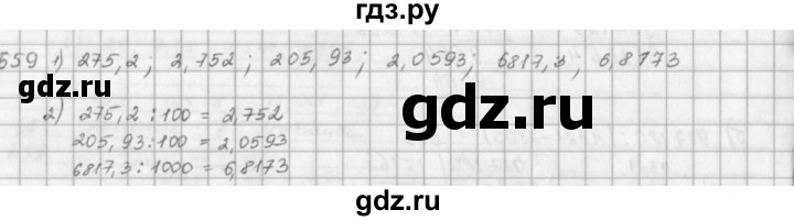 ГДЗ по математике 5 класс  Зубарева   № - 659, Решебник №1