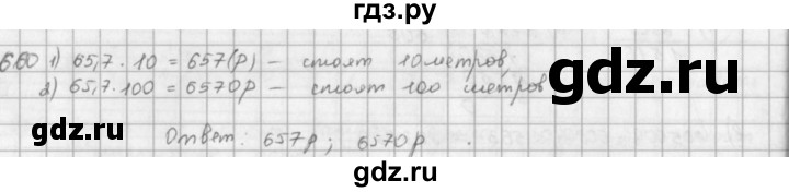 ГДЗ по математике 5 класс  Зубарева   № - 660, Решебник №1